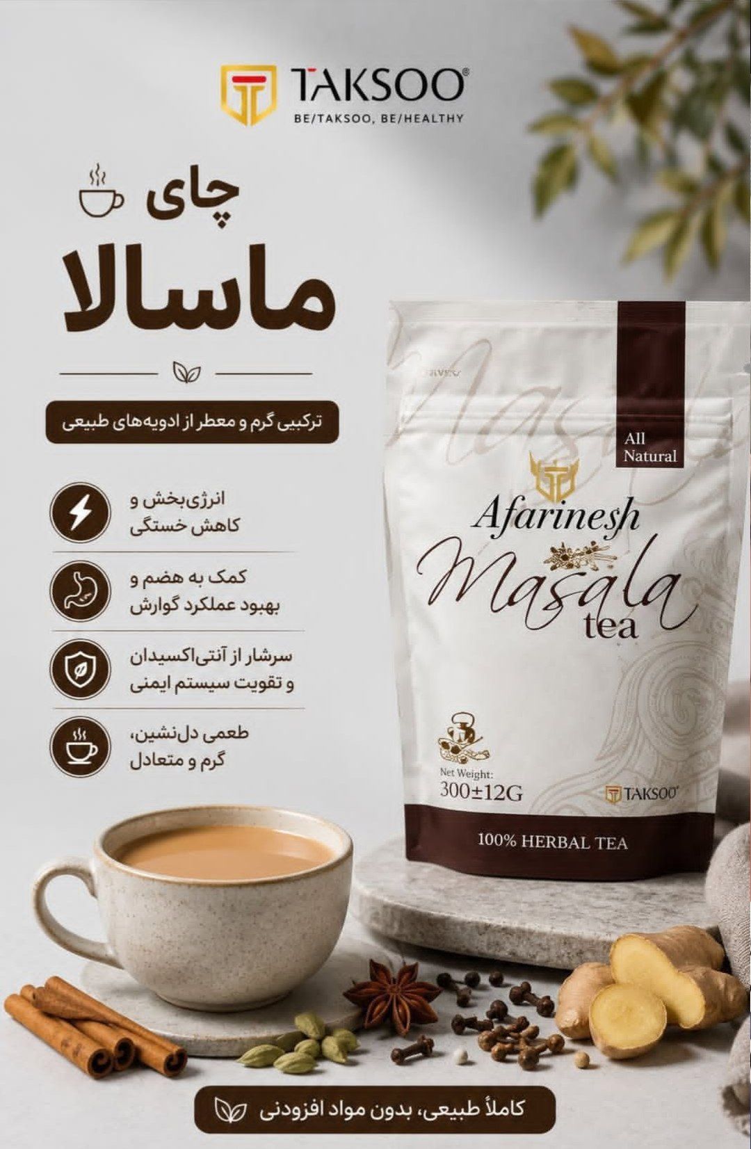 چای ماسالا