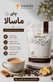 چای ماسالا