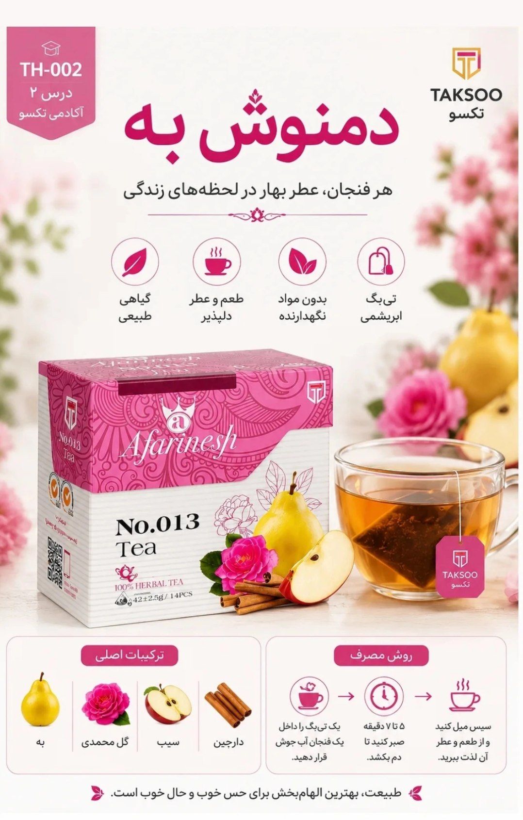 دمنوش به 013