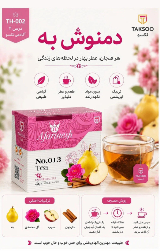 دمنوش به 013
