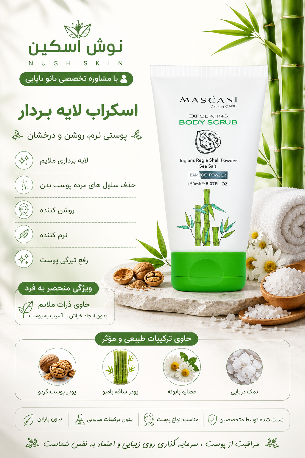 اسکراب بدن
