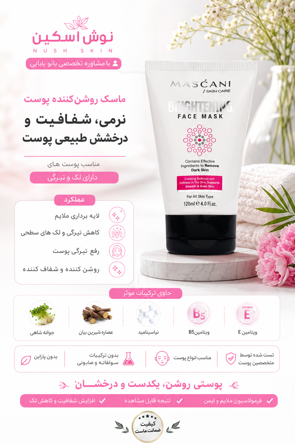 ماسک صورت روشن کننده