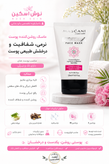 ماسک صورت روشن کننده