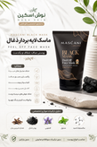 ماسک صورت ذغال- لایه بردار