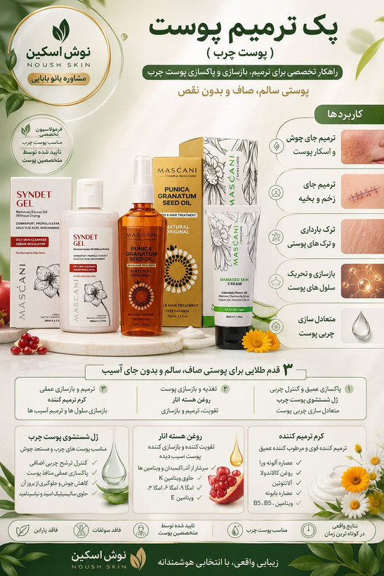 پک درمان جای اسکار، جوش ،بخیه و زخم ،ترک بارداری(پوست چرب)